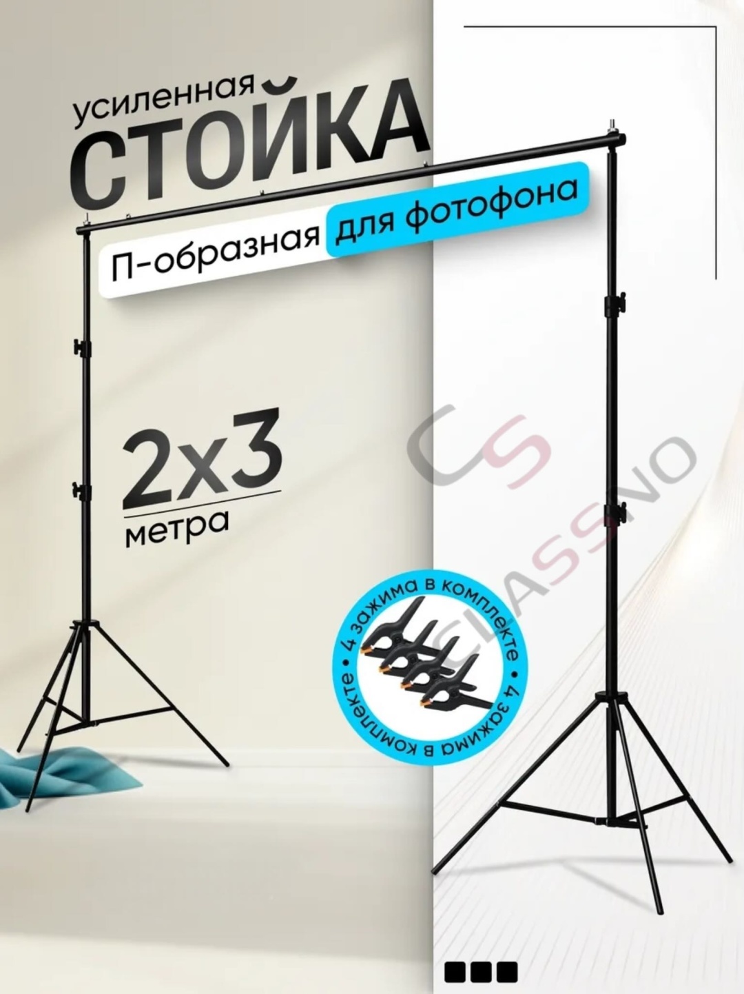 CLASSNO CS-П 200x300 см