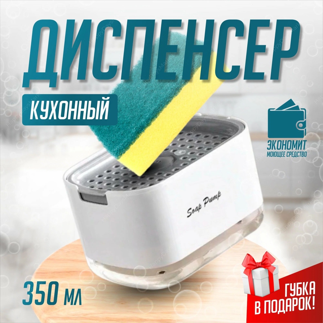 Диспенсер для моющего средства BayStore soap_pump
