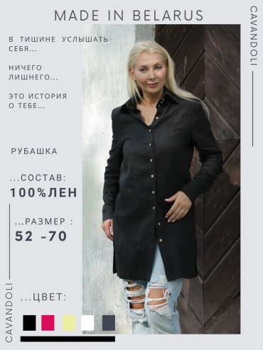 Рубашка Cavandoli черный