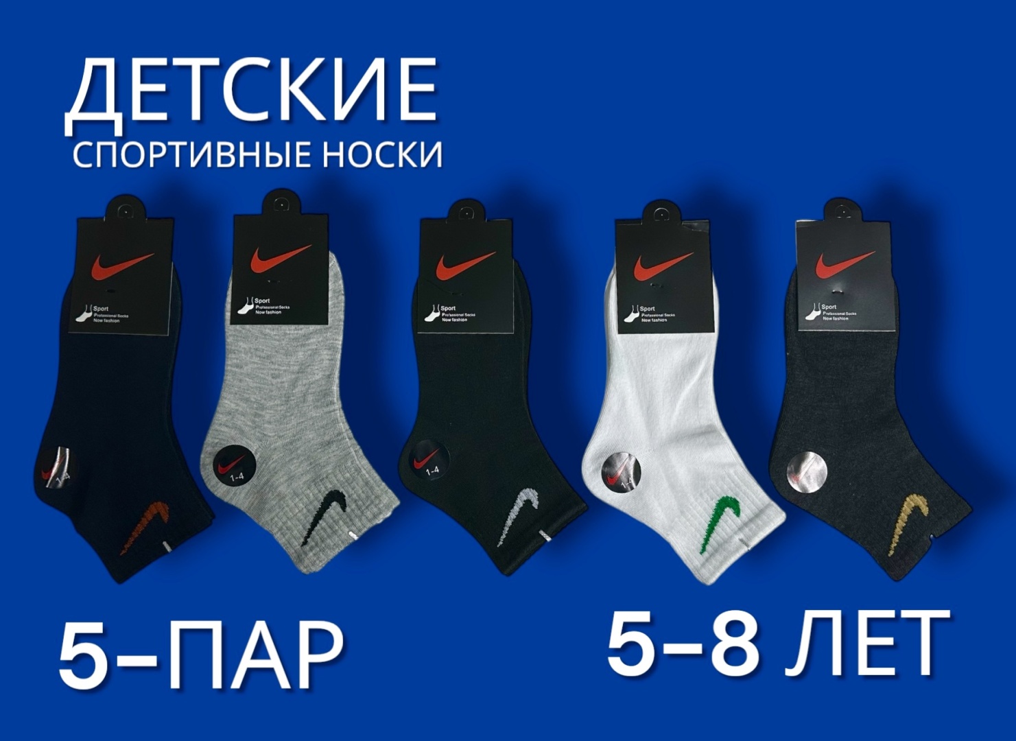 Носки ABOSHI NIK-11 5 пар черный, серый, белый 5-8 лет
