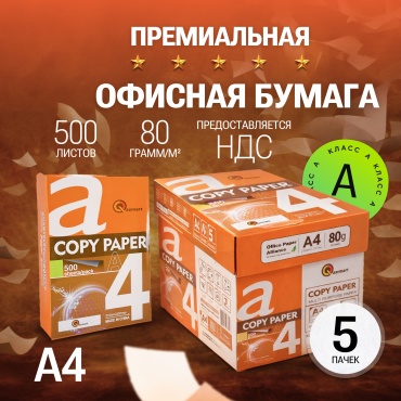 Qazmart бумага QAZ-A45-2, A4, 2500 шт, матовое покрытие