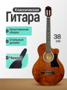 Классическая гитара 38 см + чехол коричневый