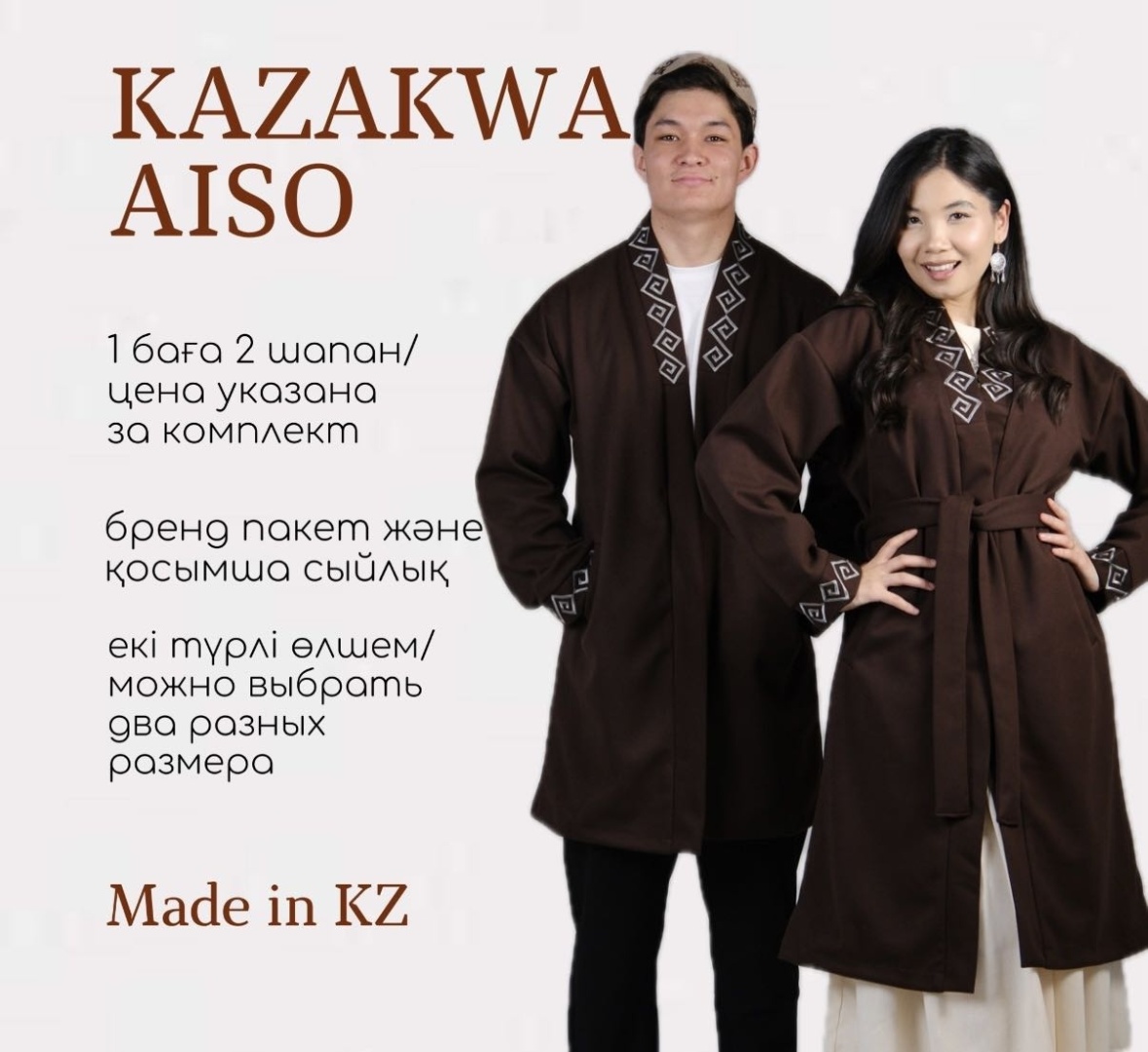 Национальный костюм Kazakwa Aiso коричневый