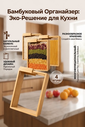 ANSOK органайзер для специй Bamboo Organizer 4, бамбук