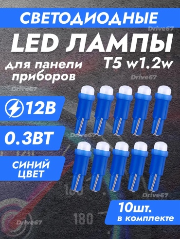 291874846 светодиодная W1.2W, 10 шт