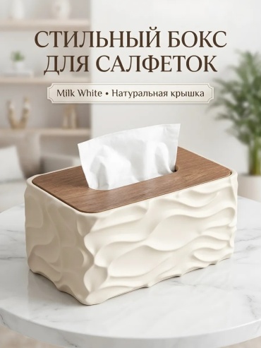 Тени Салфетница с крышкой под дерево Молочный молочный