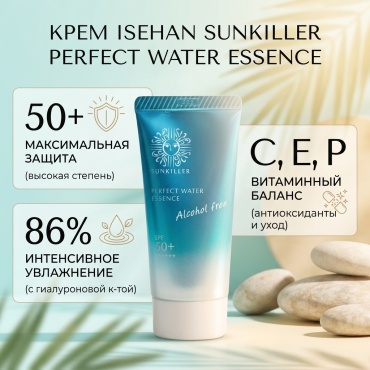 ISEHAN Sunkiller Perfect Water Essence крем для тела 50 мл
