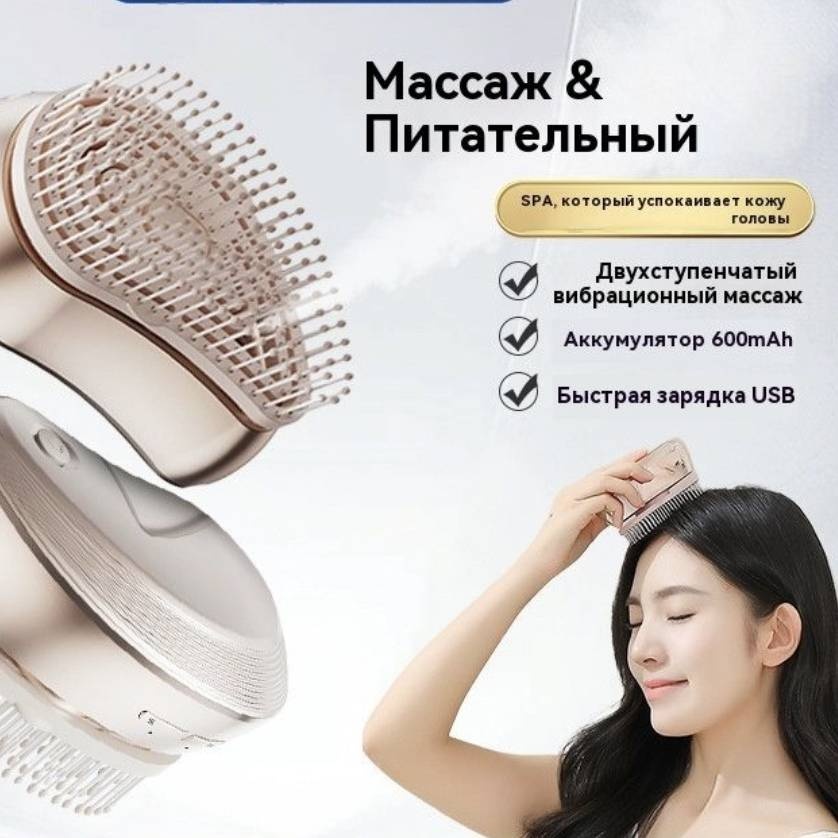 Массажер для стимуляции роста волос