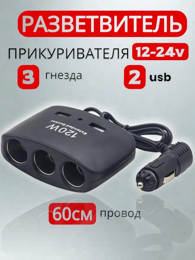 Подсветка Разветвитель 1511