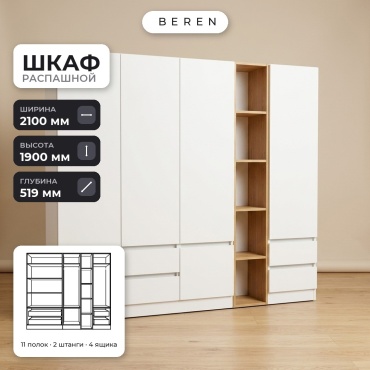 Распашной шкаф BEREN Azalea Acacia 5д, 210x190х52 см, белый, коричневый