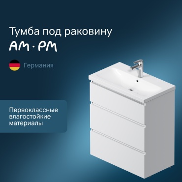 Тумба без раковины AM.PM M91FSX0752WG, 76x85x43 см, белый