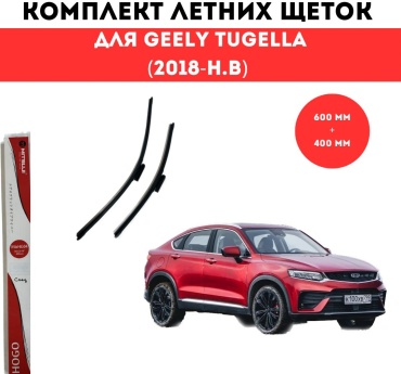 Щетка бескаркасная Mitsuji GEELY TUGELLA 600 мм, 2 шт