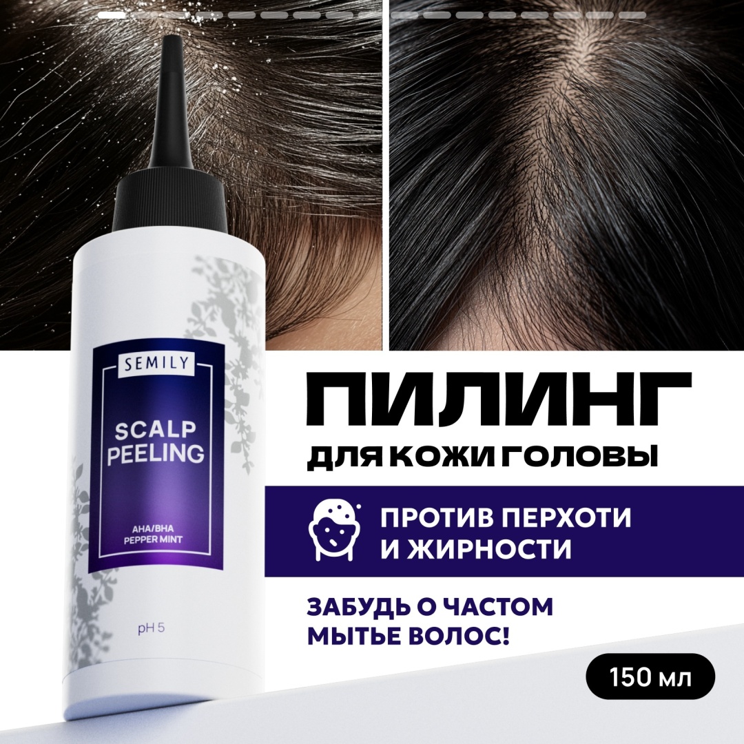 Semily Пилинг для кожи головы профессиональный 150 мл