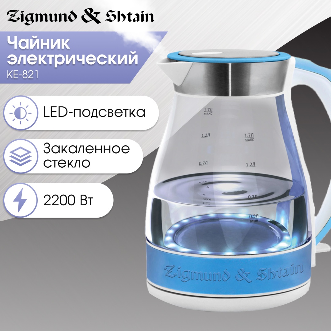 Электрочайник Zigmund & Shtain KE-821 голубой