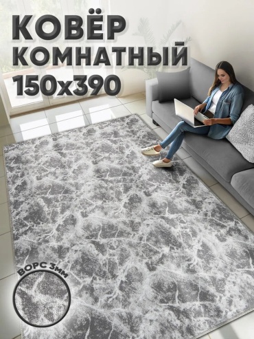 Декоративный коврик MAX carpet 150x390 см, безворсовый, Россия