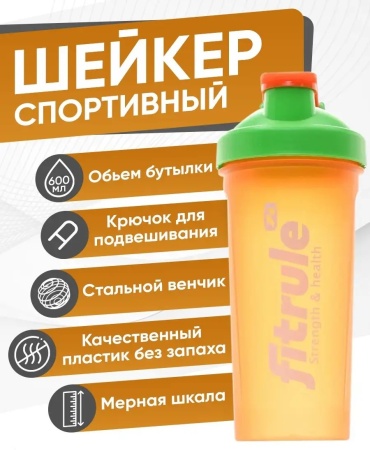 Венчик FitRule 24821640 600 мл оранжевый