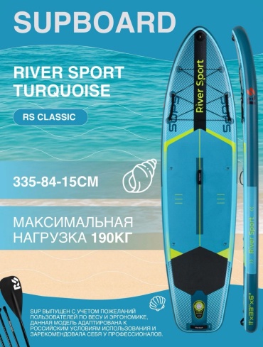 SNOWTOPE Сапборд/SUP Board -широкий, суперлегкая , 335х84х15 см 2026 335 бирюзовый