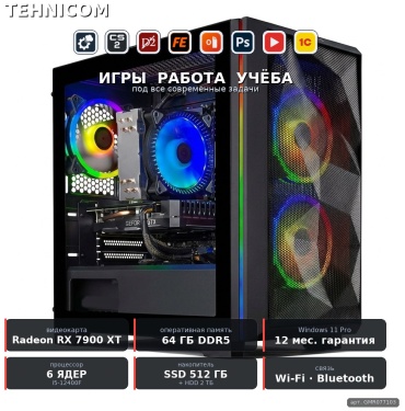 Tehnicom i5-12400F / RX 7900 XT 20 Гб / 64 Гб / 2000 Гб HDD+SSD 512 Гб / Win 11 Pro