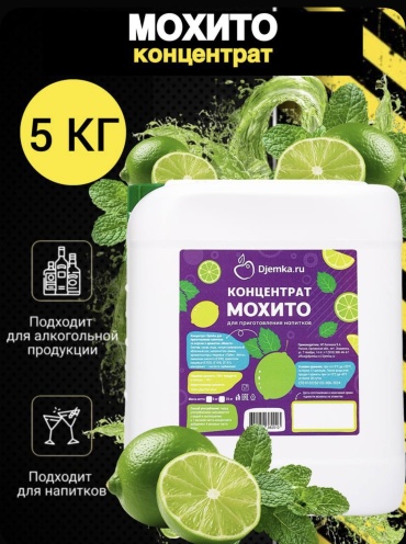 Djemka концентрированный сок мохито 5000 г