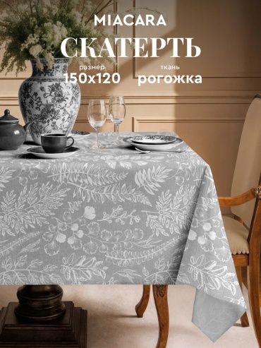 Салфетка Mia Cara 150x120 см, хлопок, 1 шт