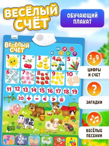 Плакат Zabiaka Обучающий плакат Весёлый счёт