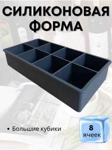 Для льда 30310975_706734257, силикон