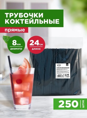 Трубочки AVIORA 250 шт