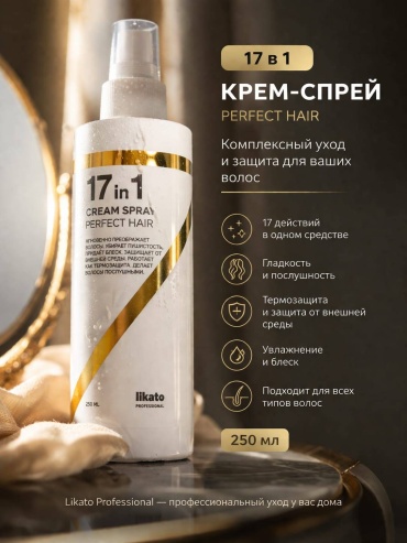 Крем спрей 17 в 1. крем-спрей 250 мл