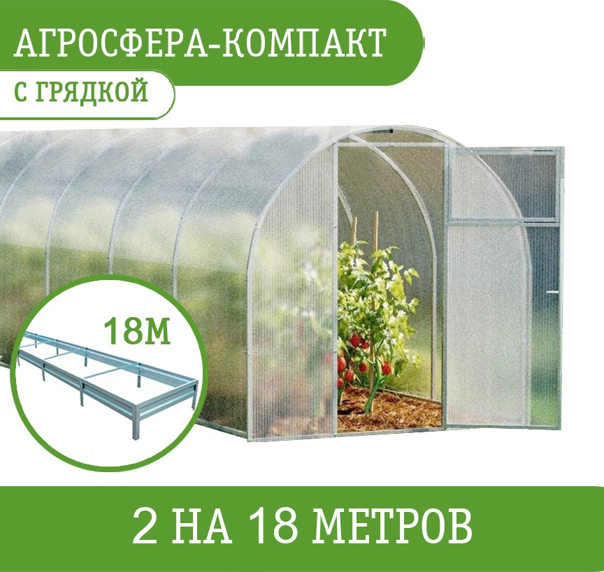 Теплица Агросфера поликарбонат Sky 4 мм, с грядками 200x200x1800 см, поликарбонат