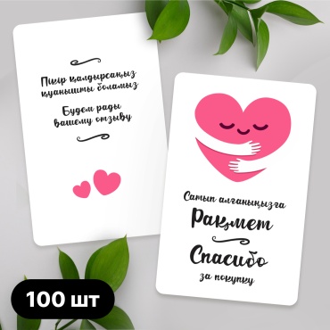Art Sandro открытка Спасибо за покупку 100 шт