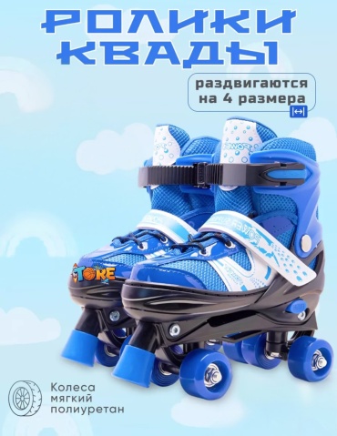 Квады синий TORE STORE L 39-42 белый, синий 39-42