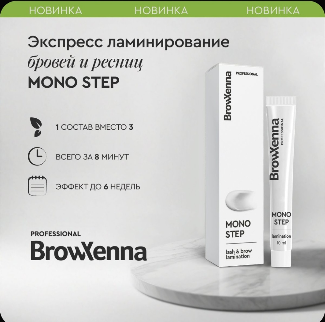 Levchuk Professional состав для ламинирования для бровей, для ресниц Mono Step 10 мл