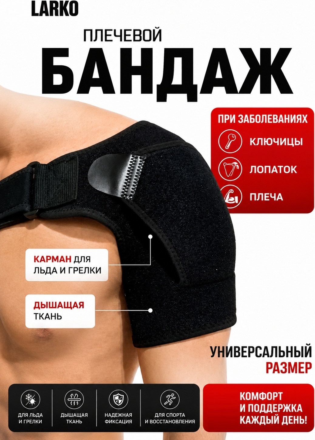 Shoulder 2 на застежке плечевой бандаж