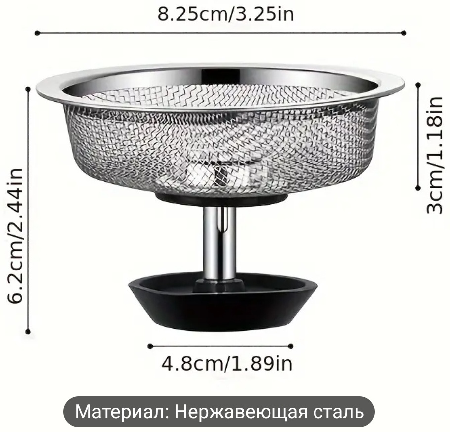 Ситечко для мойки Сетка для раковины 8.25x8.25 см