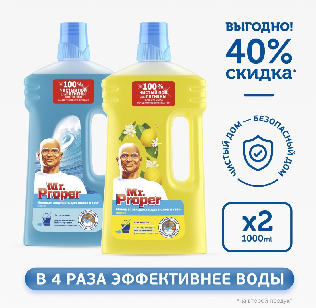 Купить Моющее средство Mr Proper для полов и стен лимон 1 л + Средство ...