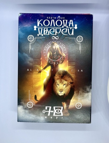 Таро «Колода дверей»
