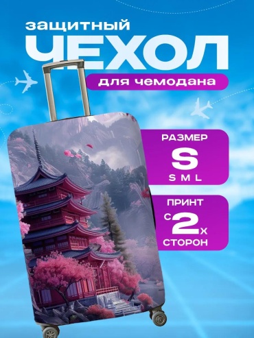 Чехол маленький (до 40 л) красный