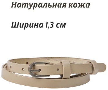 Ремень Successories натуральная кожа 100 см бежевый