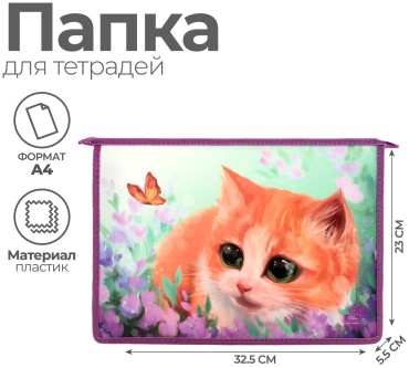 Папка Calligrata Котик, А4, фиолетовый