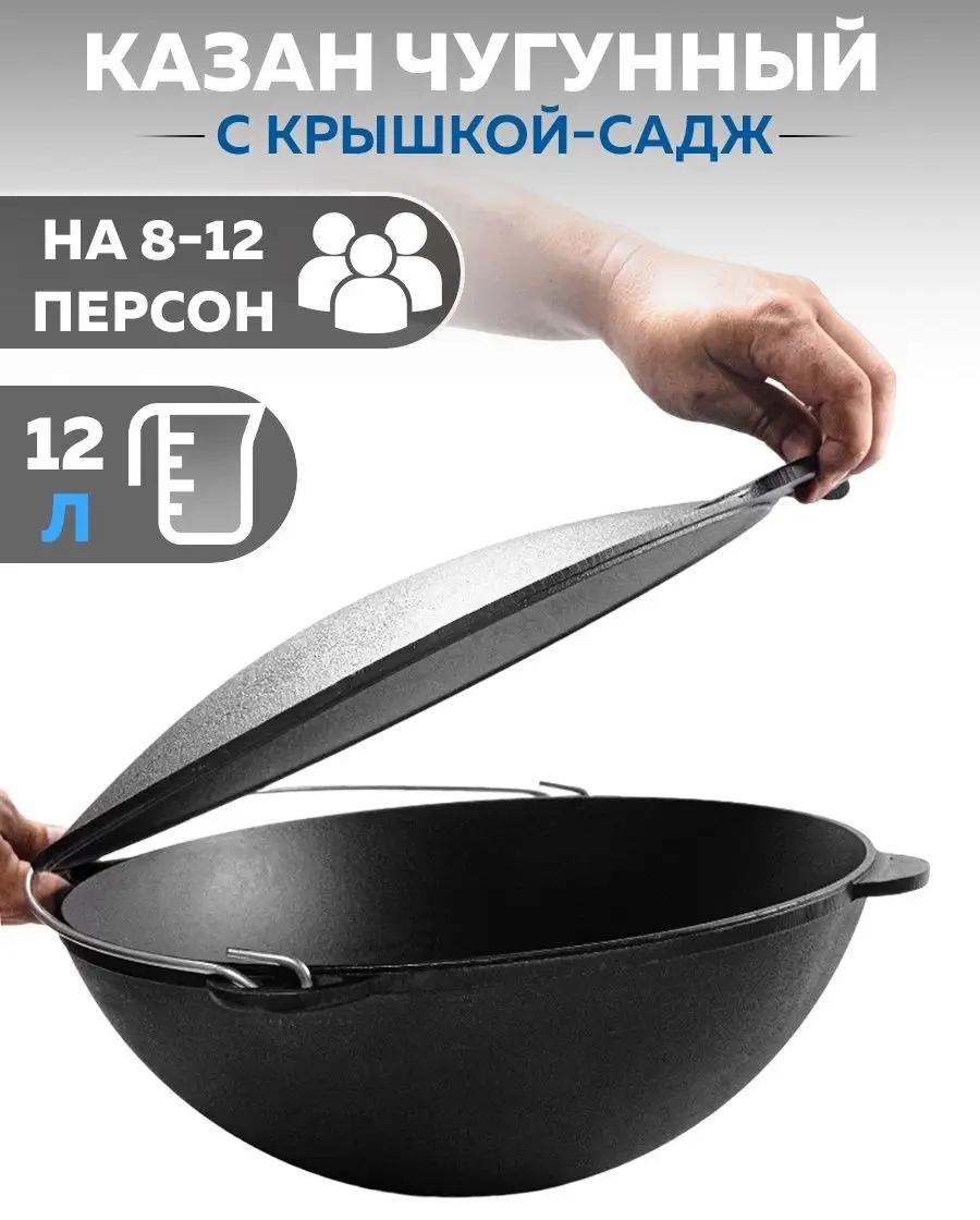 Казан 12 л, чугун