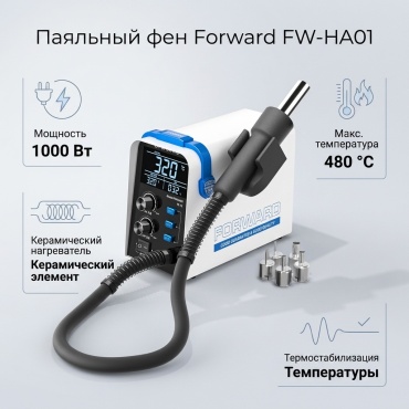 Паяльный фен FW-HA01
