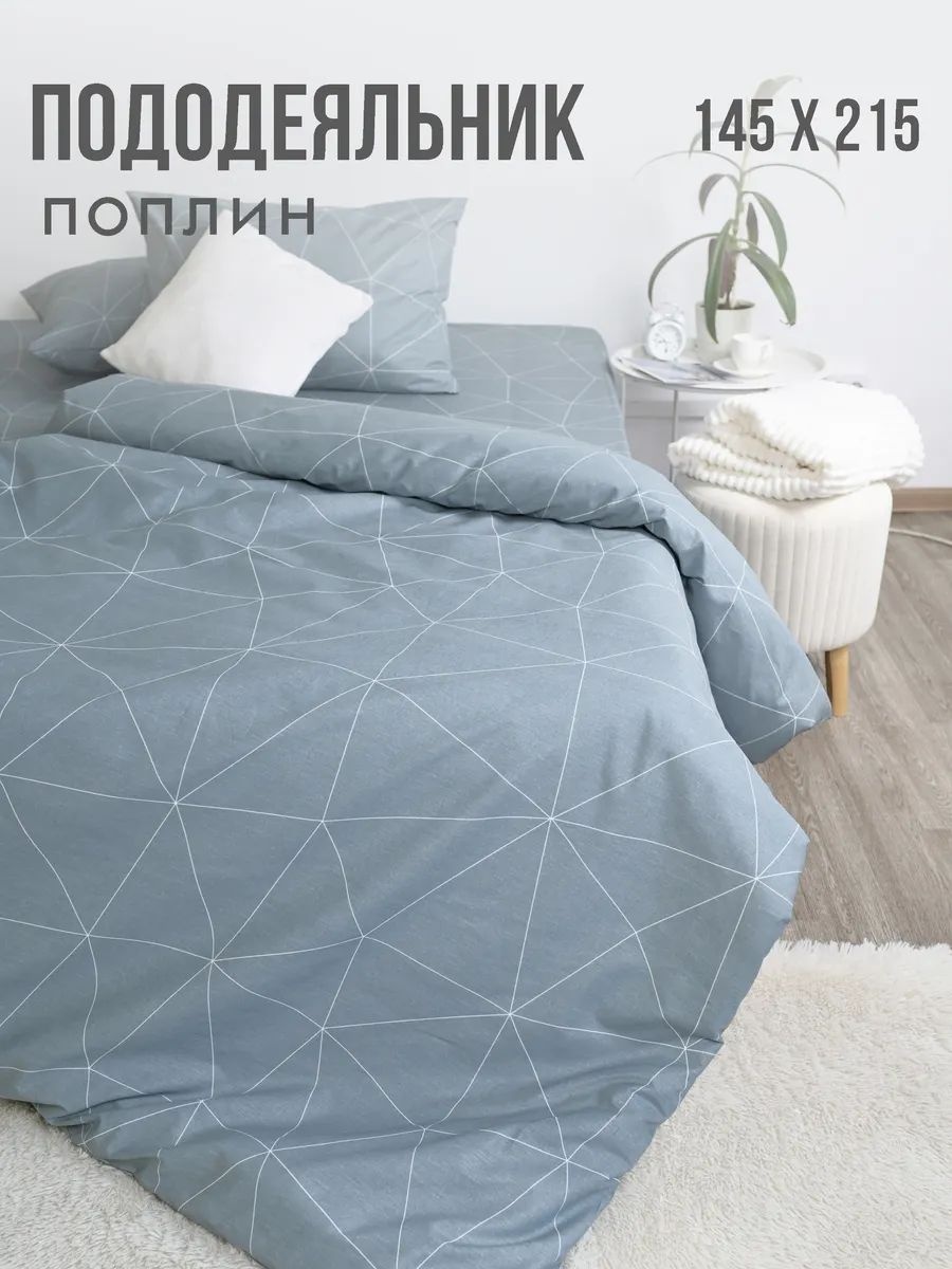 Пододеяльник полутораспальный Soothe 145x215 мультиколор
