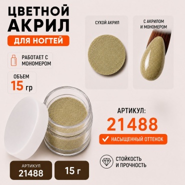 The Virgin Beauty акриловая пудра Цветные акриловые пудры 2148815, Metallic Yellow 15 мл