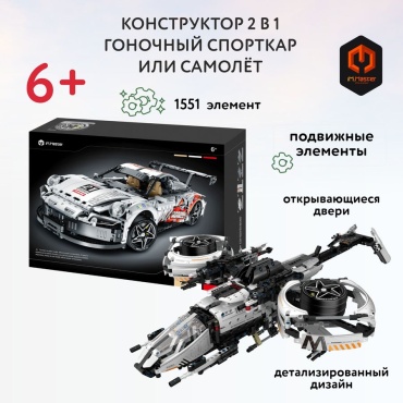 Конструктор IM.Master Cупер быстрая модель FCJ1066955, деталей 1551 шт