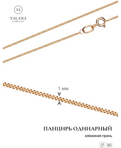 TALANT 310-01-0030-30002 длина 40 см, вес 1.48 г золото, плетение панцирное
