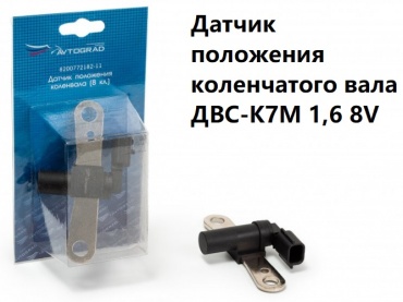 AVTOGRAD датчик положения коленчатого вала 001190