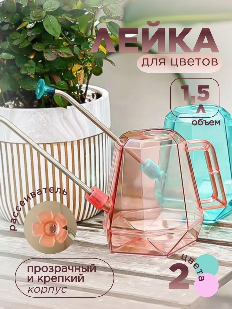 Садовая лейка L6 roz 1.5 розовый 1 л