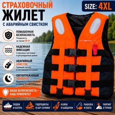 SPORT LVL страховочный спасательный жилет 4XL