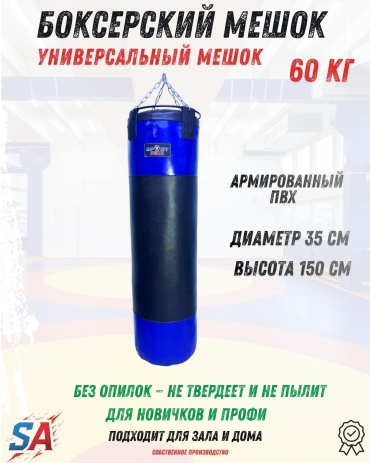 Sport Asia BAG-35-150-PVC-BL синий
