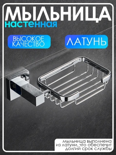 Мыльница 462948669 1 шт, латунь